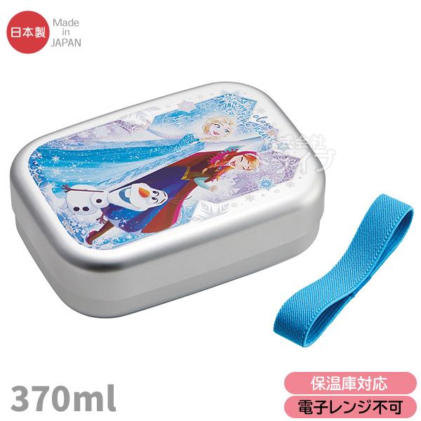 特価20％OFF]アナと雪の女王 25 アルミお弁当箱 中子付 370ml ALB5NV