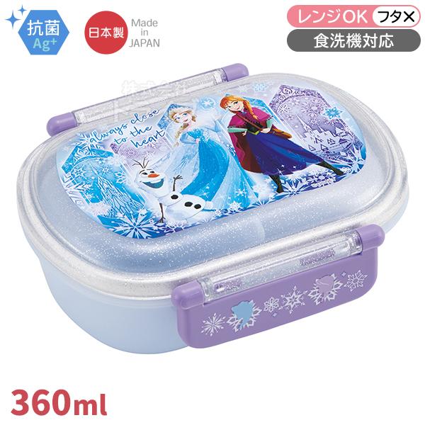 特価20％OFF]アナと雪の女王 25 お弁当箱 中子付 360ml 抗菌 食洗機