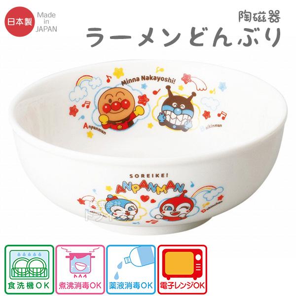 アンパンマン 陶磁器 ラーメン丼 なかよしシリーズ 066251 : おもちゃ