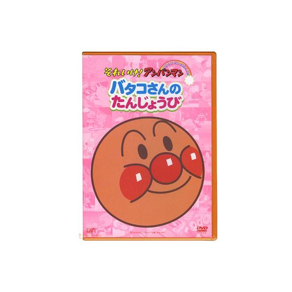 アンパンマン DVD ぴかぴかコレクション バタコさんのたんじょう