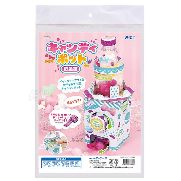 ペーパークラフト キャンディーポット貯金箱 ネコポス対応品 558912