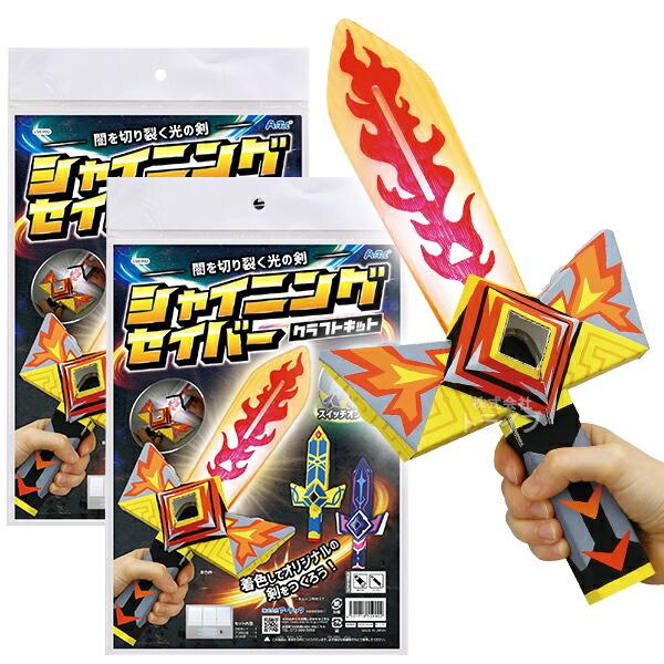 ペーパークラフト シャイニングセイバークラフトキット お買得 ２個セット ラッピング不可 ネコポス対応品 Atc Saber2set おもちゃ通販 トライブ 通販 Yahoo ショッピング