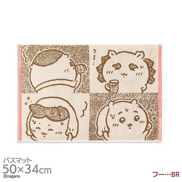 タオルバスマット 50×34cm ちいかわ フー… BR ネコポス対応品 361949