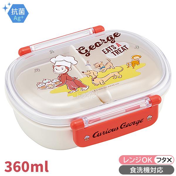 おさるのジョージ アニメ柄 食洗機対応 お弁当箱 中子付 Cg Tvtaito おもちゃ通販 トライブ 通販 Yahoo ショッピング