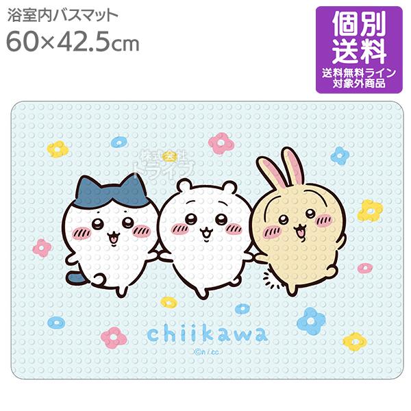ちいかわ アニメ ブルー 子供用 浴室内マット 42.5×60cm ※他商品同梱不可 BA-21 個別送料 153402