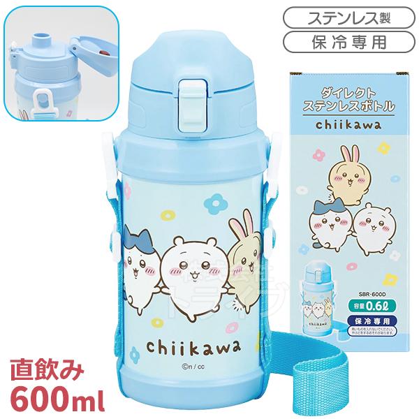 ちいかわ アニメ ダイレクトステンレスボトル キッズ 600ml ブルー SBR-600D 152931