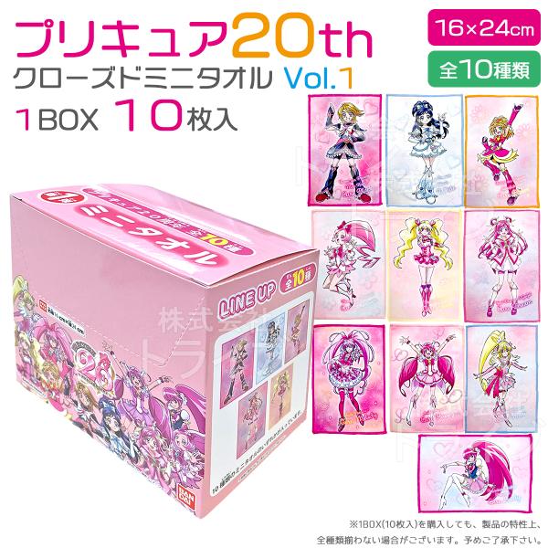 hugっとプリキュア インクジェットミニタオル浴衣 全種セット