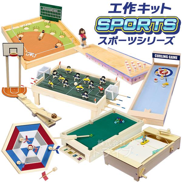 工作キット スポーツ 系 ラッピング不可 夏休み 冬休み 自由研究 宿題