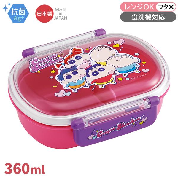 クレヨンしんちゃん 25 お弁当箱 中子付 360ml 抗菌 食洗機対応