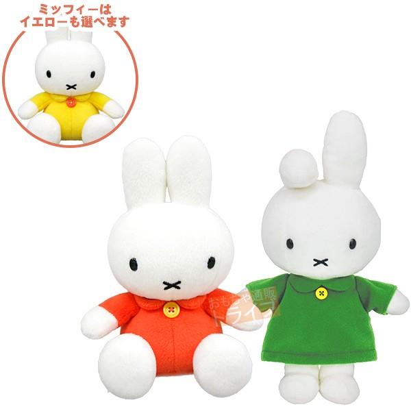 ミッフィー ぬいぐるみ ミッフィーs たれみみダーンs お買得セット ミッフィーの色が選べます Dern Sset おもちゃ通販 トライブ 通販 Yahoo ショッピング