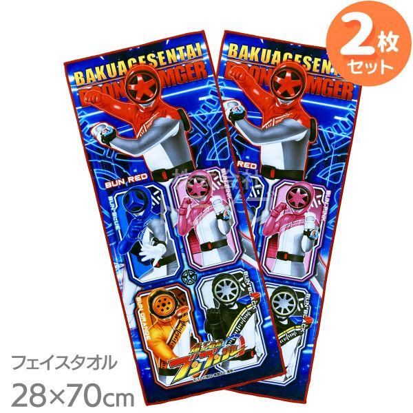 爆上戦隊ブンブンジャー フェイスタオル お買得2枚セット 28x70cm