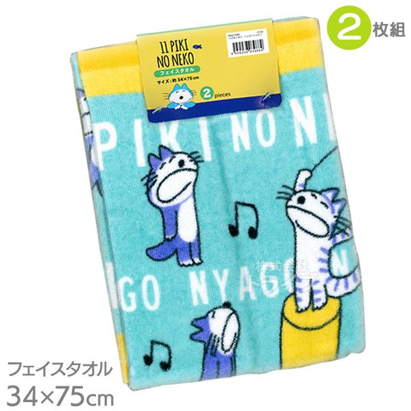 11ぴきのねこ フェイスタオル ハンドタオル 計3枚