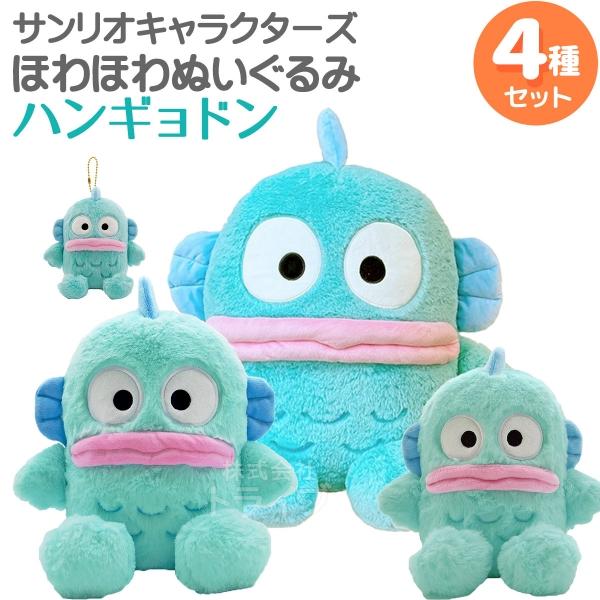 ハンギョドン ほわほわぬいぐるみ 4種セット L&M&Sサイズ ハンギョドン ほわほわぬいぐるみ 4種セット L&M&Sサイズ