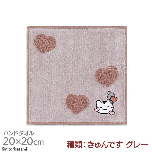 タオルハンカチ 20cm きゅんです グレー ホワイトタイガーとブラック 