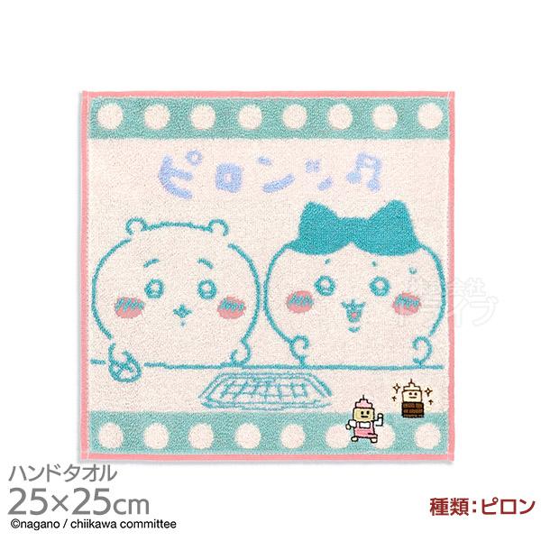 タオルハンカチ 25cm ちいかわ ピロン ハチワレ PCゲーム メール便対応