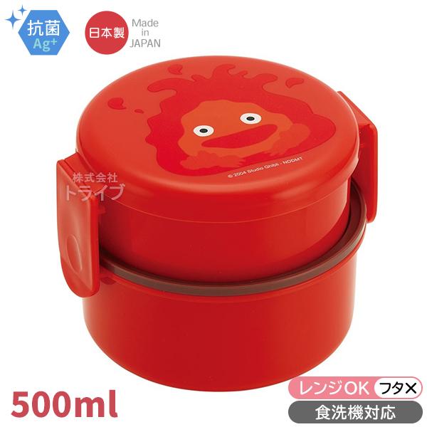 ハウルの動く城 カルシファー 抗菌 丸型ランチボックス2段 フォーク付