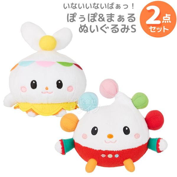 いないいないばぁのポーズクマのぬいぐるみ2サイズセット　　22㎝・30㎝ いないいないばあっ！ Sサイズ ぬいぐるみ 2点セット ぽぅぽ まぁる