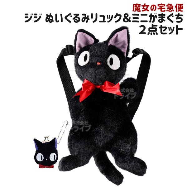 【希少タグ付き】魔女の宅急便　ジジ　ぬいぐるみ　LLサイズ 魔女の宅急便 ジジ ぬいぐるみ リュックサック ＆ ミニがまぐち 2点
