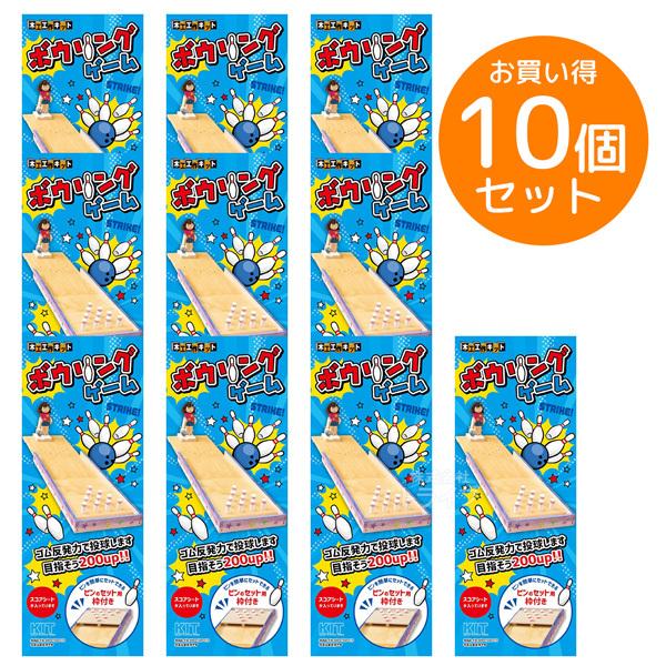※お取り寄せ※木工工作キット ゲームシリーズ ボウリングゲーム お買得 10個セット ラッピング不可