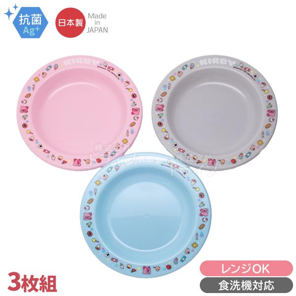 星のカービィ 小皿 3枚セット 食洗機対応 PT-21 147647 置配対応