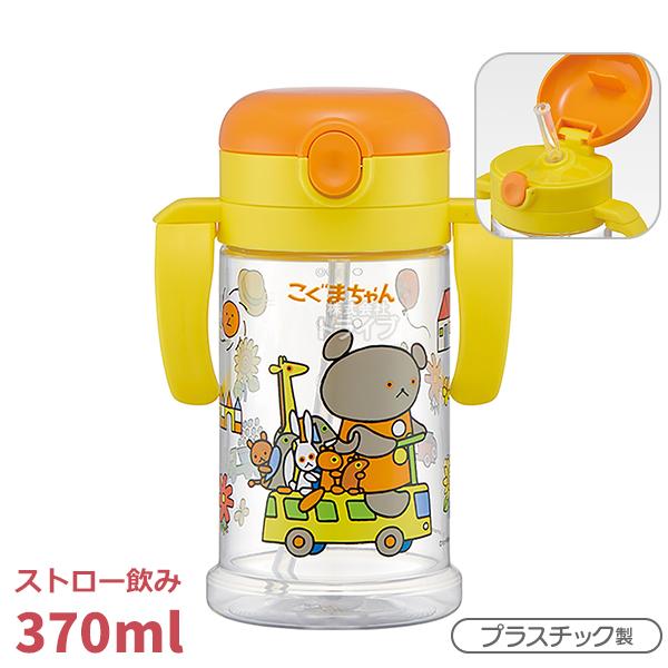 こぐまちゃん 折りたたみ ストローマグ 370ml KSHW2N 580482