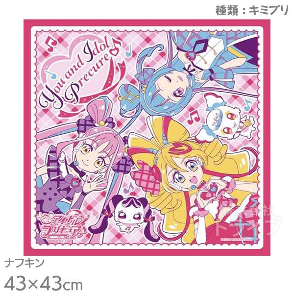 特価30％OFF]キミとアイドルプリキュア♪ ナフキン ランチクロス 43cm