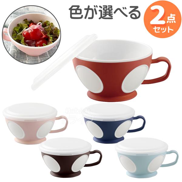 お取り寄せ※色が選べる フタ付きスープカップ お買得 2個セット