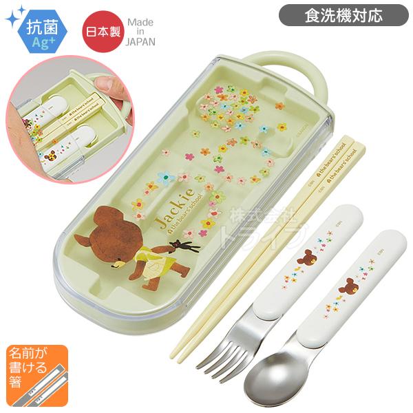くま　オレンジ　カトラリーセット くまのがっこう スライドトリオセット 抗菌 食洗機対応 TACC2AG