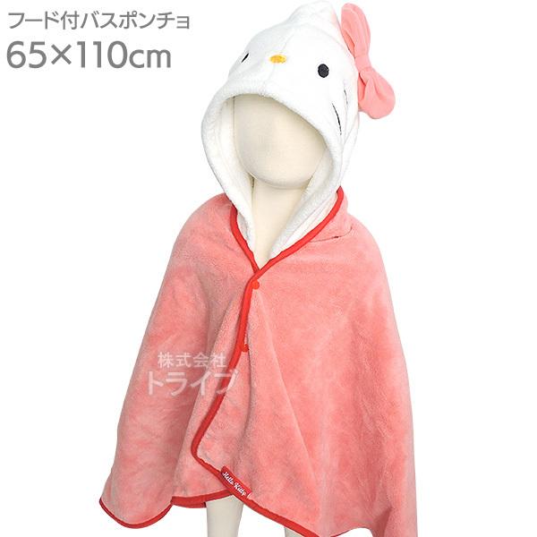 ハローキティ 吸水速乾 フード付きバスポンチョ 590917 : おもちゃ通販