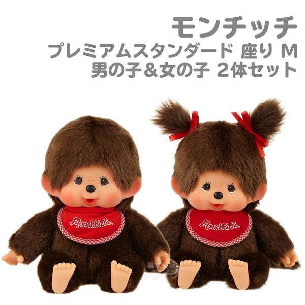 Sekiguchi Plush Doll Monchhichi Premium Standard Boy & Girl Brown 2 set Japan 