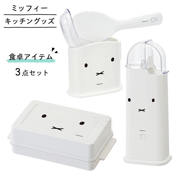 miffy ミッフィーキッチン家電3点セット miffy ミッフィーキッチン家電3点セット ミッフィー miffy