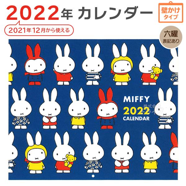 22年 ミッフィー ウォールカレンダー 壁掛けカレンダー a 4 0469 ラッピング不可 Mf Cl おもちゃ通販 トライブ 通販 Yahoo ショッピング