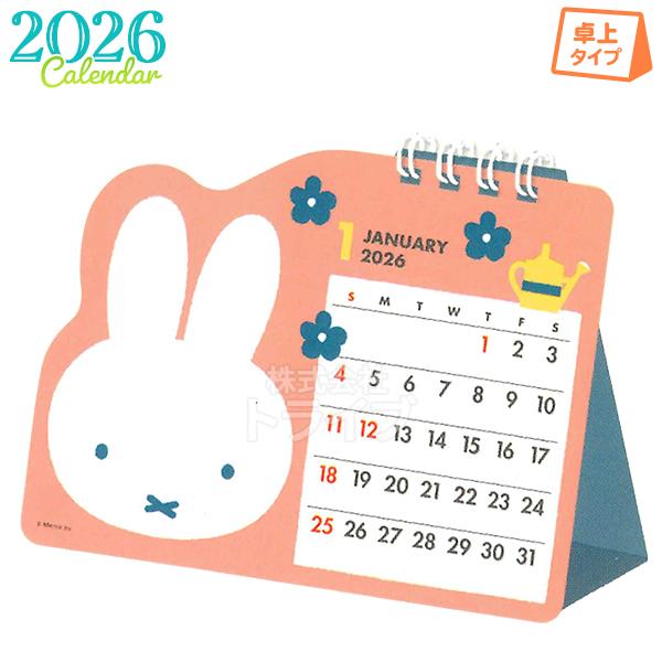 2026年 ミッフィー ダイカット 卓上カレンダー 34BCA-6 ネコポス対応品