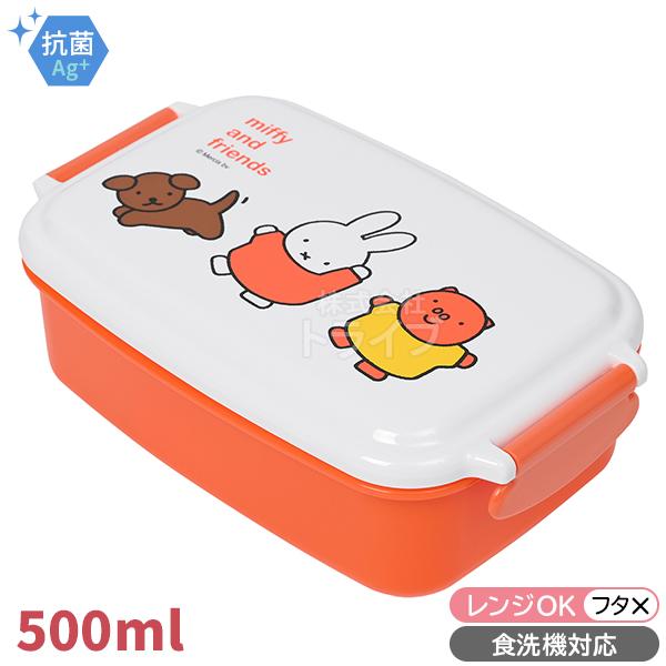 ミッフィー 角型お弁当箱 仕切り付 500ml 抗菌 食洗機対応 MF808