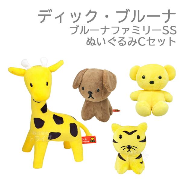ディック・ブルーナ ブルーナファミリー ぬいぐるみ Cセット