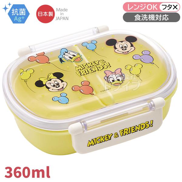 ミッキー＆フレンズ お弁当箱 中子付 360ml 抗菌 食洗機対応 QAF2BAAG