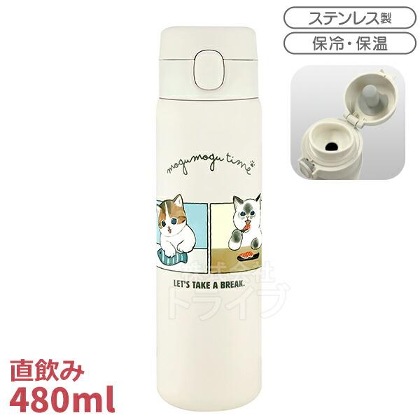 mofusand ワンプッシュ ステンレスボトル 480ml おすし 039858