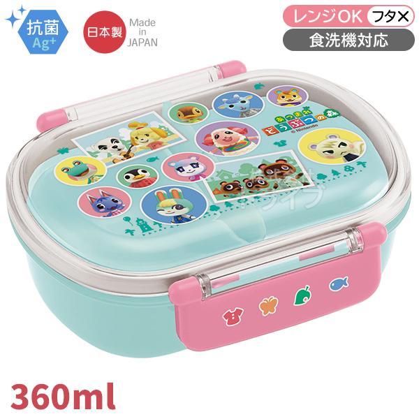 どうぶつの森 お弁当箱 中子付 360ml 抗菌 食洗機対応 QAF2BAAG 622090