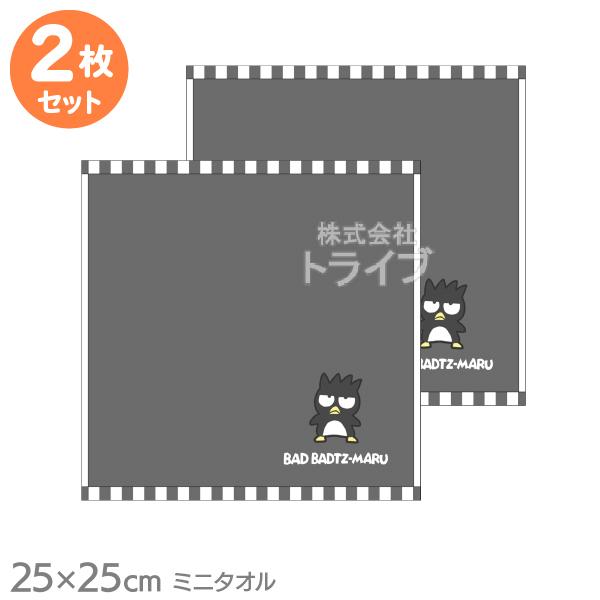 ミニ タオル お買得２枚セット バッドばつ丸 ばつ丸ブラック ネコポス対応品