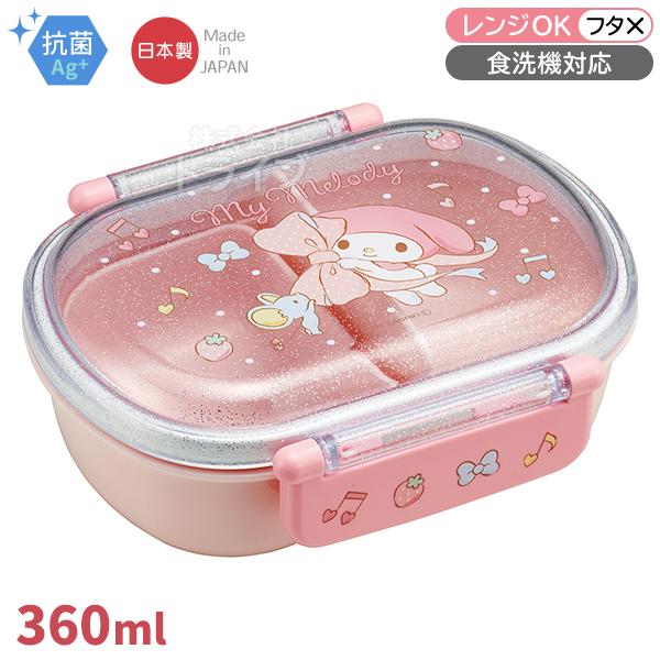 マイメロディ ビッグリボン お弁当箱 中子付 360ml 抗菌 食洗機対応