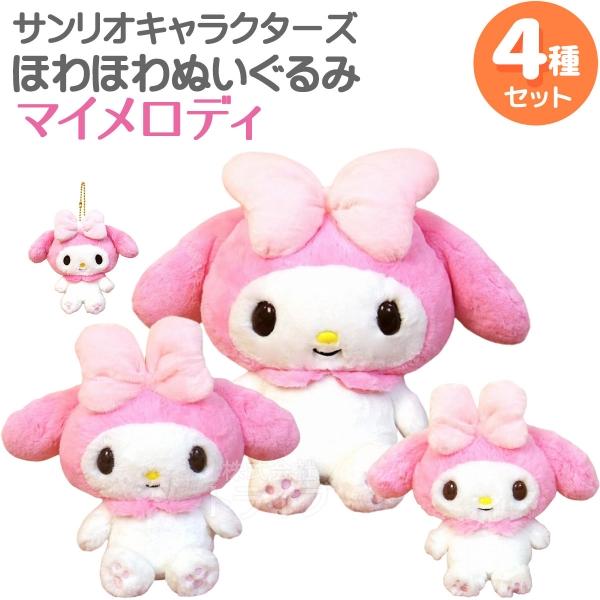 マイメロディぬいぐるみキーホルダー4個セット サンリオ マイメロディ 推し色マスコット グリーン ぬいぐるみ