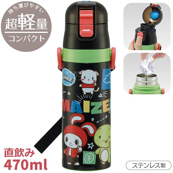 まいぜんシスターズ 超軽量 ロック付ダイレクトステンレスボトル 470ml