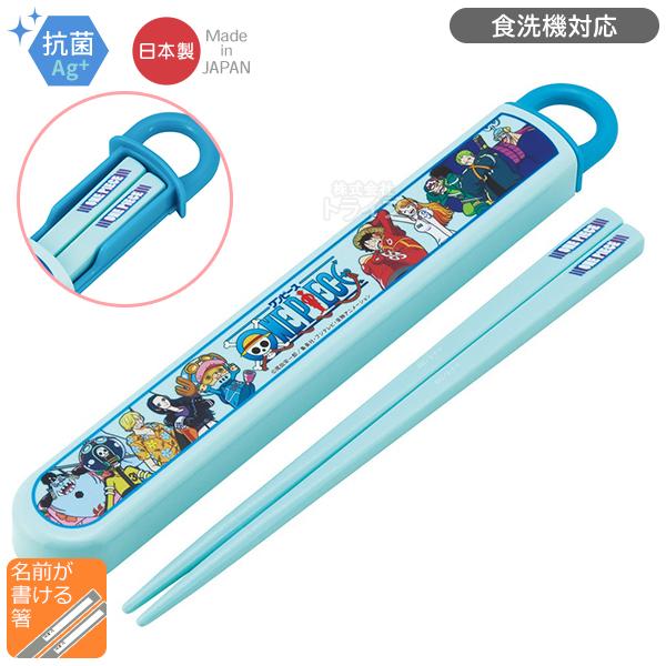 ワンピース スライド箸＆箸箱セット 抗菌 食洗機対応 ABS2AMAG