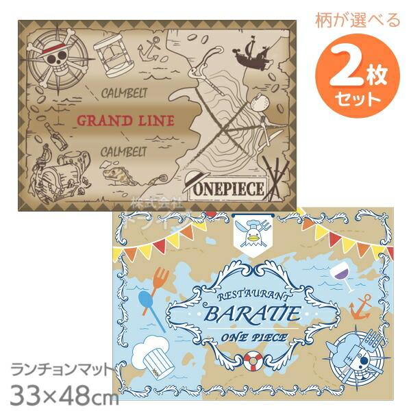 ワンピース menu コラボ ランチョンマット ワンピース 選べる ランチョンマット お買得2枚セット ネコポス対応品