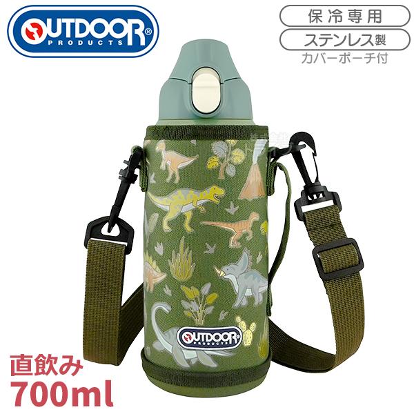 ダイナソー 子供用 カバー付 ワンプッシュステンレスボトル 700ml