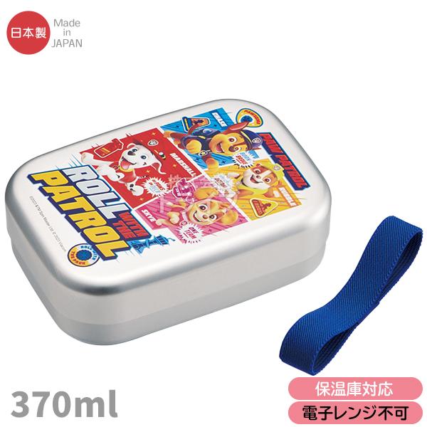 パウパトロール アルミお弁当箱 中子付 370ml ALB5NV 664564 置配対応