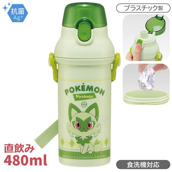 ポケモン ニャオハ 直飲みプラワンタッチボトル 480ml 抗菌 食洗機対応