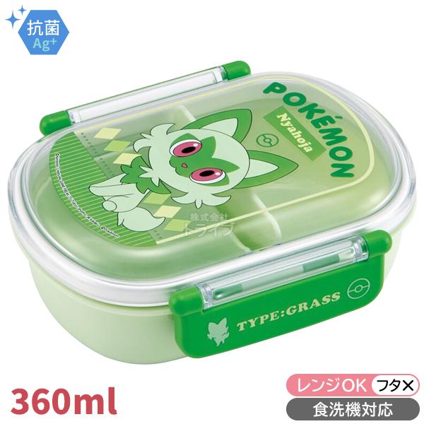 ポケモン ニャオハ お弁当箱 中子付 360ml 抗菌 食洗機対応