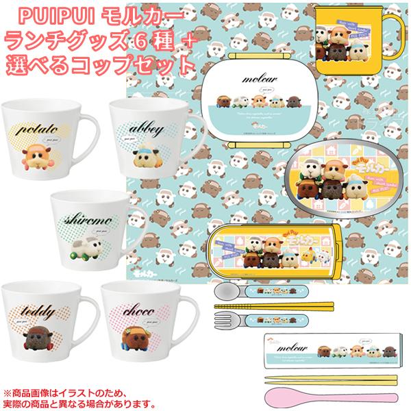 送料無料 7月上旬 入荷予定 Puipui モルカー コンビ トリオ プラカップ 小判型弁当箱 アルミ弁当箱 ランチクロス 選べるコップ シロモ柄 セット Ppm Cup7set おもちゃ通販 トライブ 通販 Yahoo ショッピング