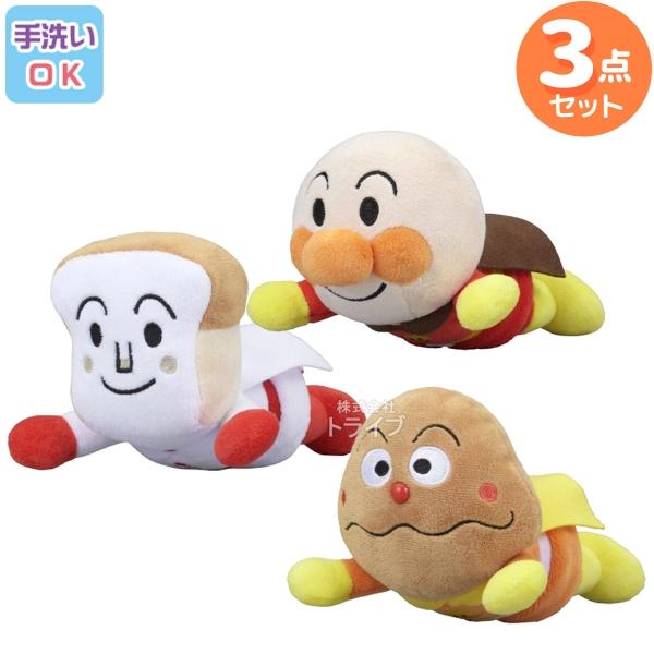 洗える ぬいぐるみ 3体セット とびポーズ アンパンマン しょくぱんまん